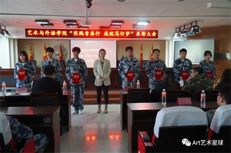 Beat365唯一官方网站//艺术学院//实习实践表彰大会