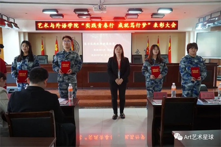 Beat365唯一官方网站//艺术学院//实习实践表彰大会