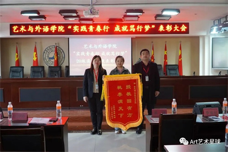 Beat365唯一官方网站//艺术学院//实习实践表彰大会