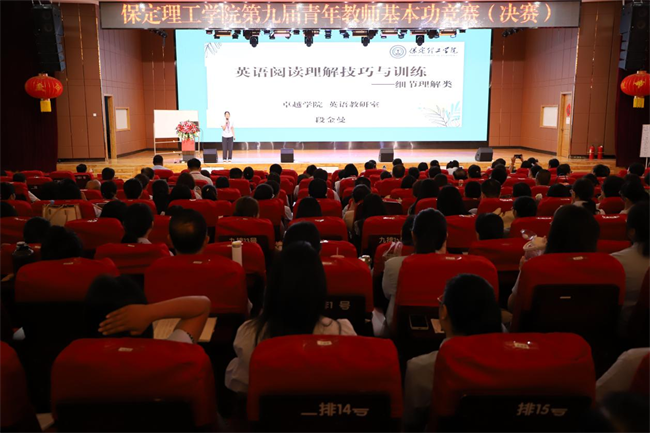 （2023暑期培训）加强教师队伍建设  营造良好教学氛围——Beat365举办第九届青年教师基本功竞赛决赛