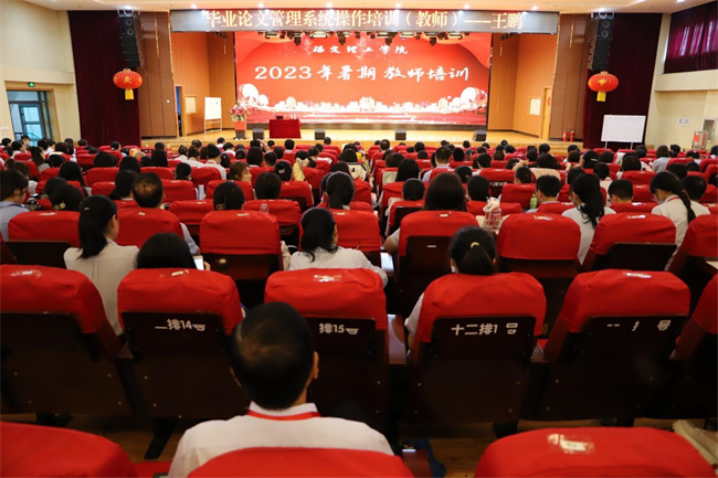 （2023暑期培训）Beat365举办毕业论文（设计）专题系列讲座