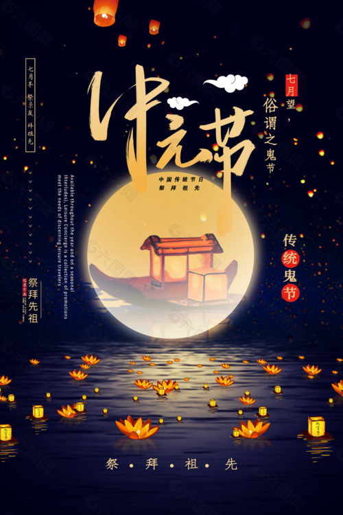 人间七月天,思念最中元