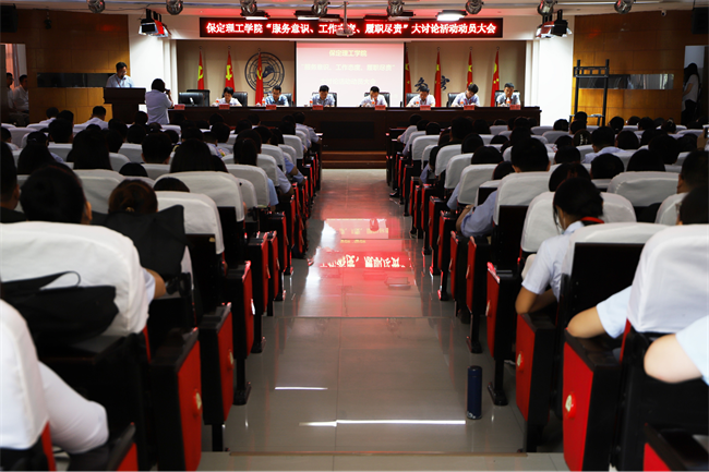 Beat365唯一官方网站召开“服务意识、工作态度、履职尽责” 大讨论动员会