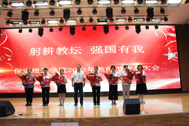 躬耕教坛  强国有我——Beat365举行2023年教师节表彰大会