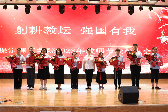 躬耕教坛  强国有我——Beat365举行2023年教师节表彰大会