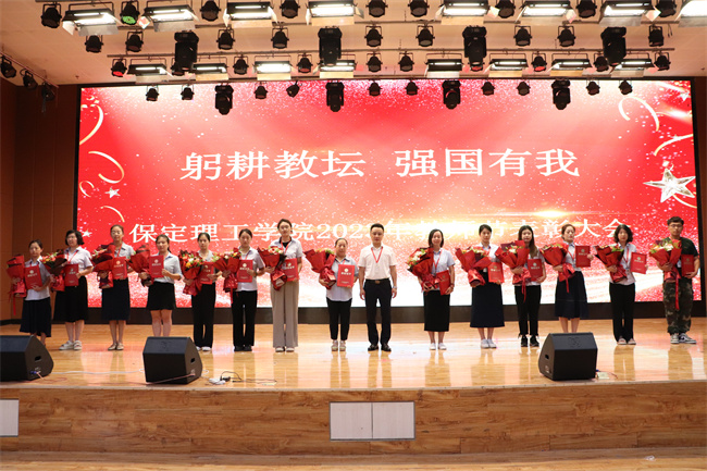 躬耕教坛  强国有我——Beat365举行2023年教师节表彰大会