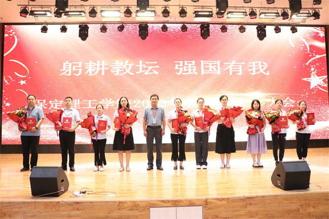 躬耕教坛  强国有我——Beat365举行2023年教师节表彰大会