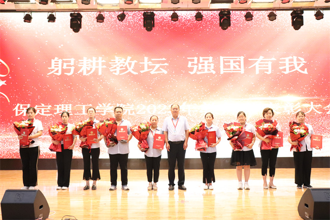 躬耕教坛  强国有我——Beat365举行2023年教师节表彰大会