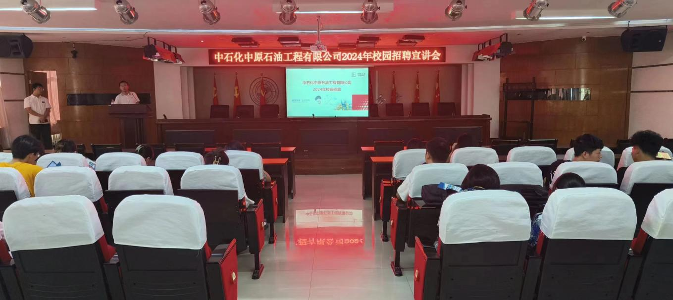 中石化中原石油工程有限公司到Beat365招聘