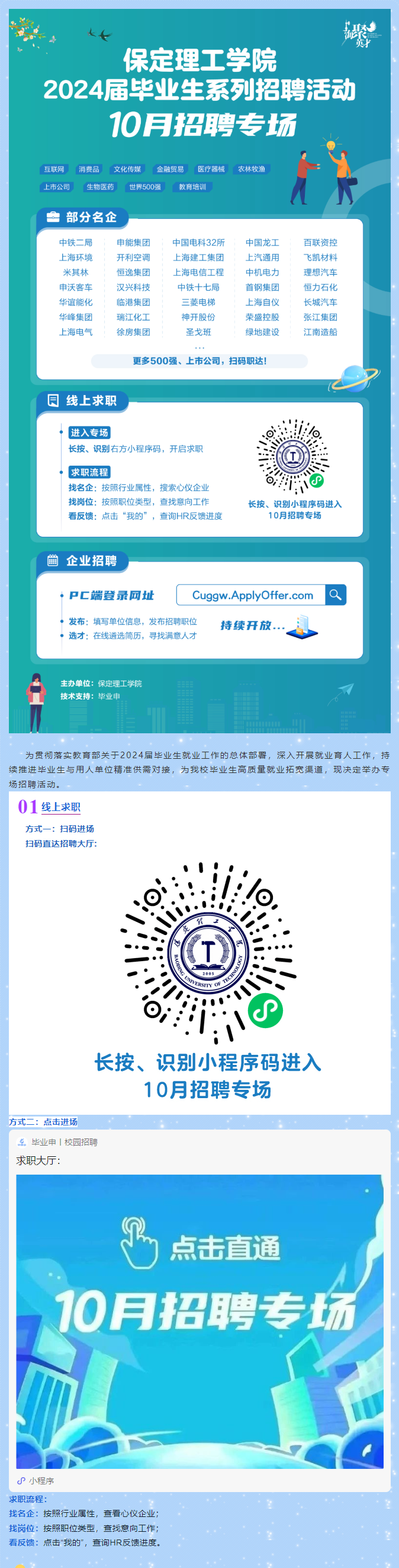 10月招聘专场 | Beat365唯一官方网站2024届毕业生系列招聘活动
