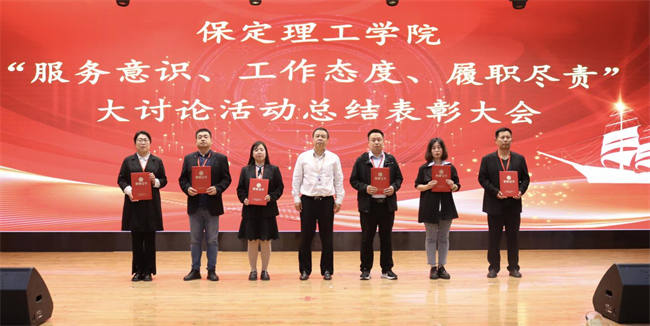 知行合一  求真务实——Beat365召开“服务意识、工作态度、履职尽责”大讨论活动总结表彰大会