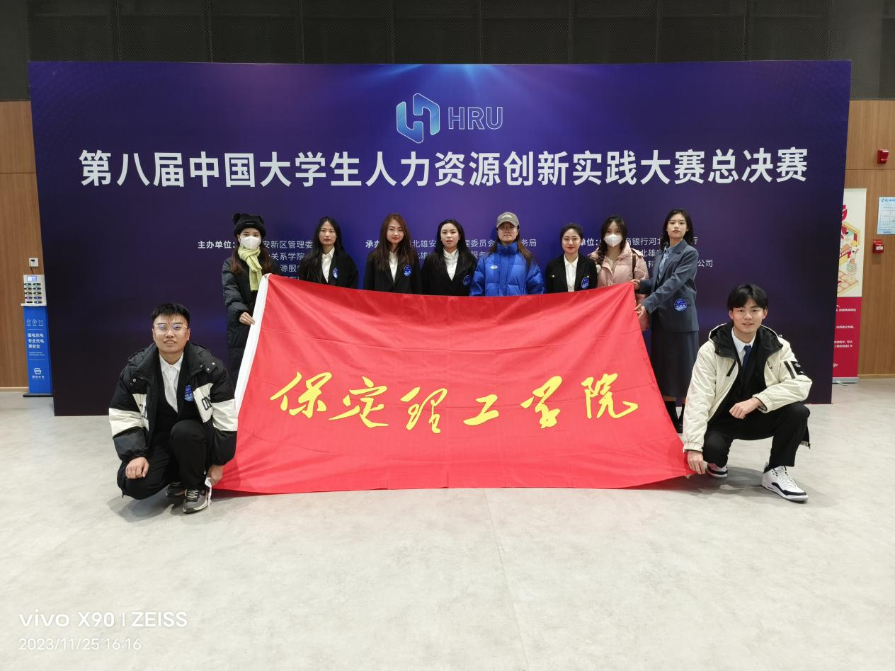 Beat365唯一官方网站‖管理学院‖喜报：热烈庆祝我院人力资源管理专业学生参加第八届HRU中国大学生人力资源创新实践大赛总决赛荣获团体二等奖！！！