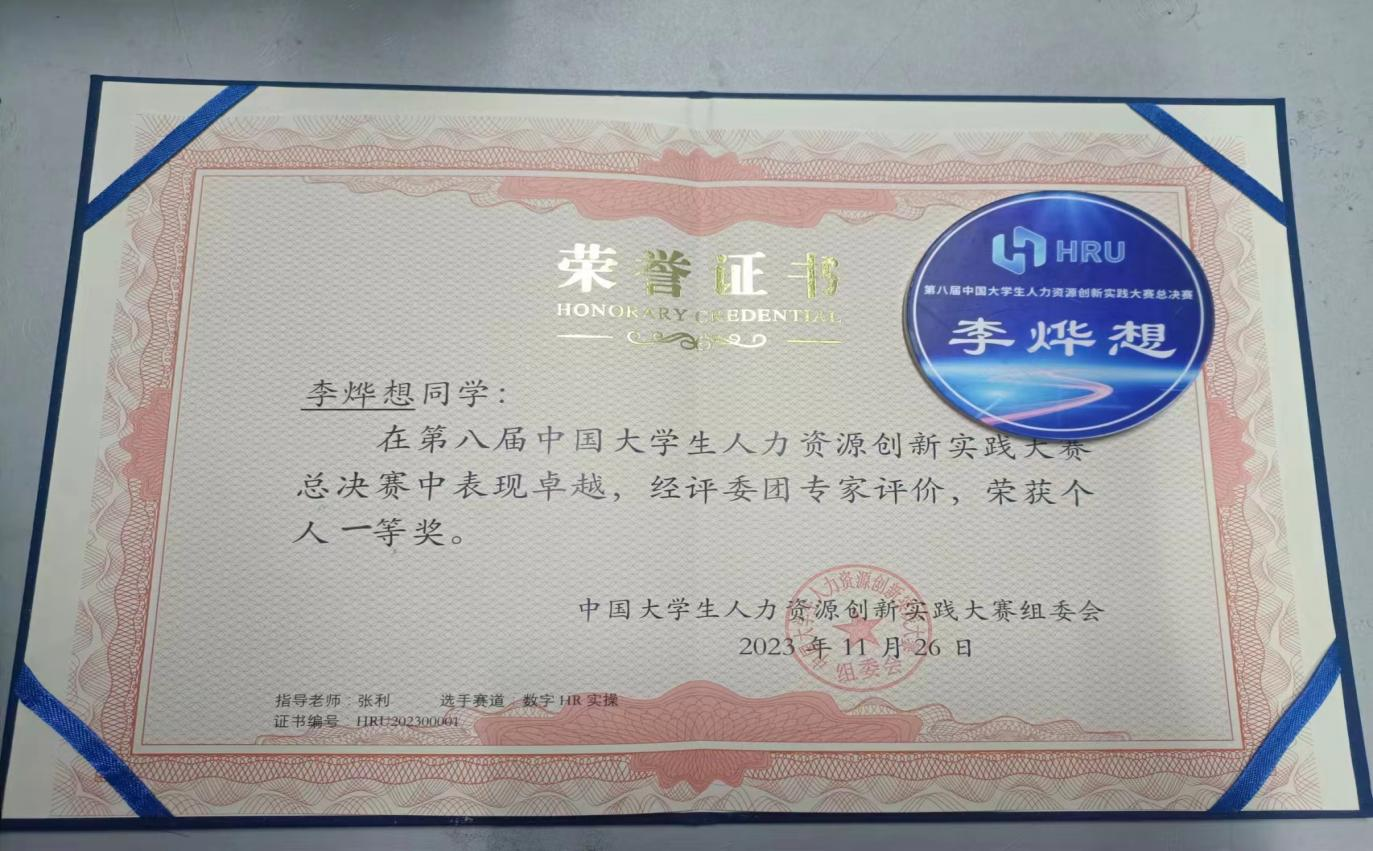 Beat365唯一官方网站‖管理学院‖喜报：热烈庆祝我院人力资源管理专业学生参加第八届HRU中国大学生人力资源创新实践大赛总决赛荣获团体二等奖！！！