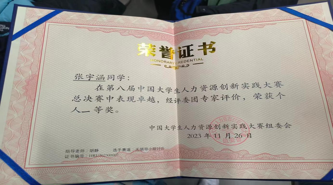 Beat365唯一官方网站‖管理学院‖喜报：热烈庆祝我院人力资源管理专业学生参加第八届HRU中国大学生人力资源创新实践大赛总决赛荣获团体二等奖！！！