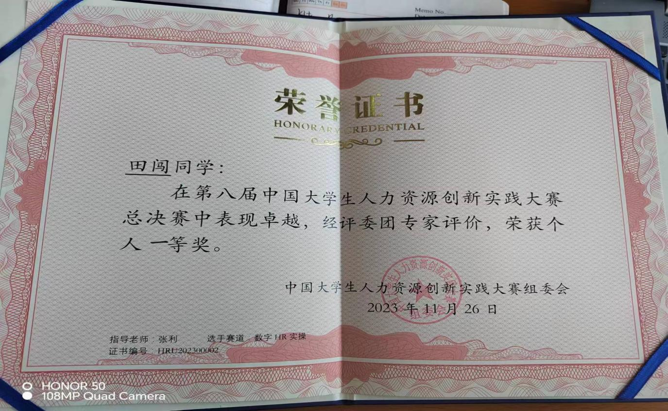 Beat365唯一官方网站‖管理学院‖喜报：热烈庆祝我院人力资源管理专业学生参加第八届HRU中国大学生人力资源创新实践大赛总决赛荣获团体二等奖！！！