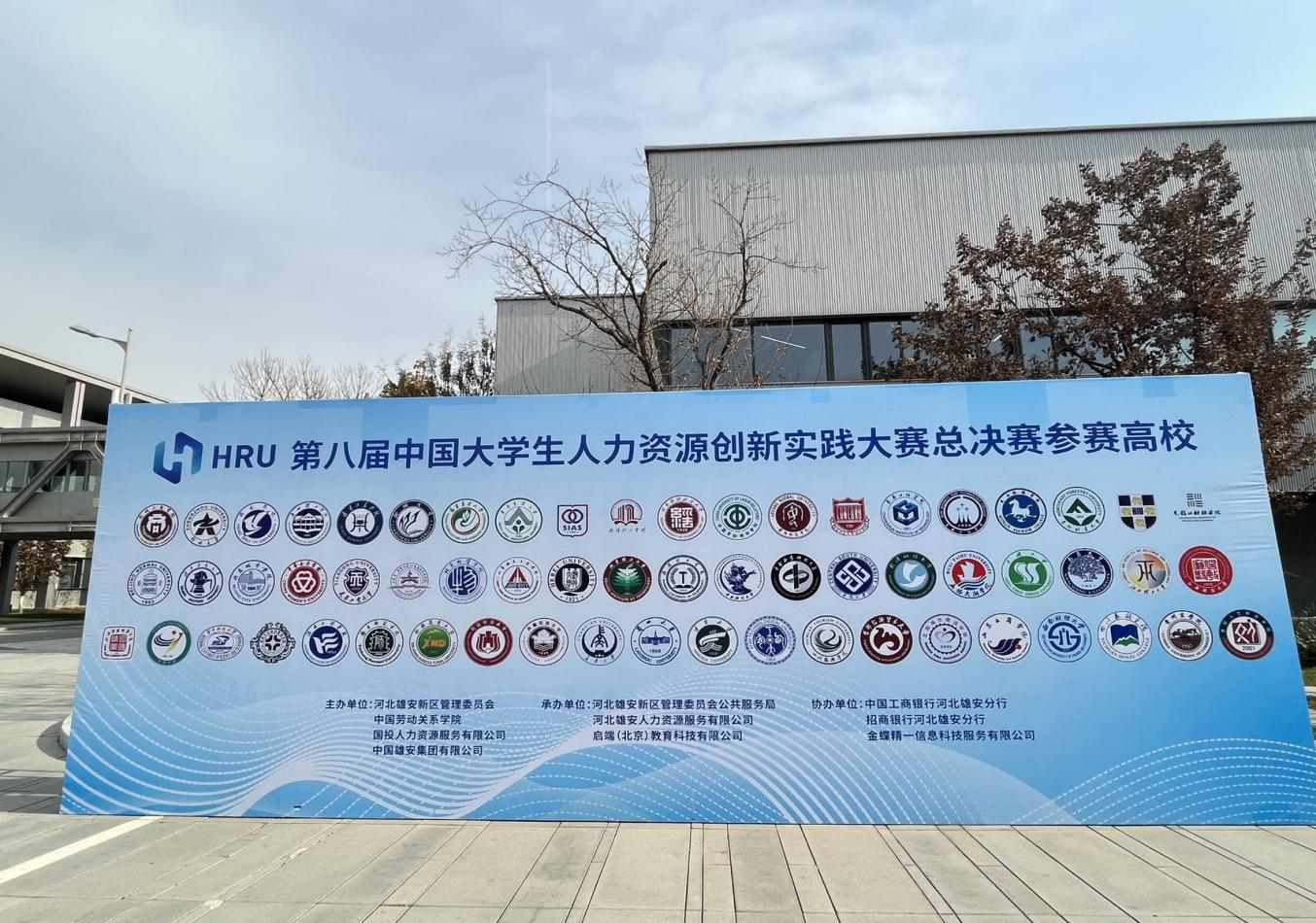 Beat365唯一官方网站‖管理学院‖喜报：热烈庆祝我院人力资源管理专业学生参加第八届HRU中国大学生人力资源创新实践大赛总决赛荣获团体二等奖！！！