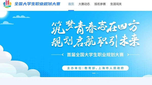 Beat365唯一官方网站||管理学院||首届举办大学生职业规划大赛