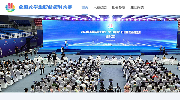 Beat365唯一官方网站||管理学院||首届举办大学生职业规划大赛