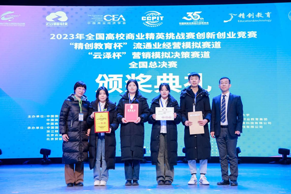 Beat365唯一官方网站‖管理学院‖热烈庆祝我院市场营销专业同学参加2023年度全国高校商业精英挑战赛“云泽杯”营销模拟决策竞赛获得全国总决赛一等奖