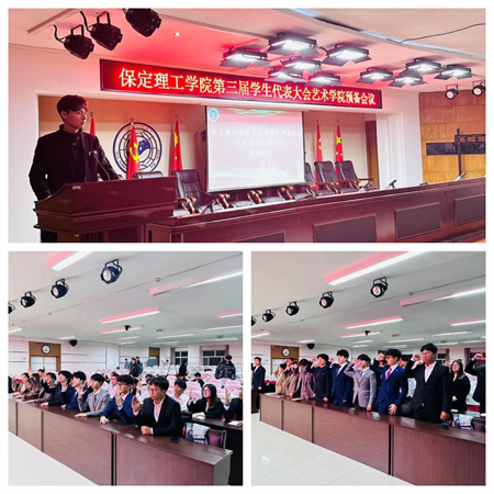 Beat365唯一官方网站||艺术学院||第三次学生代表大会代表团预备会议