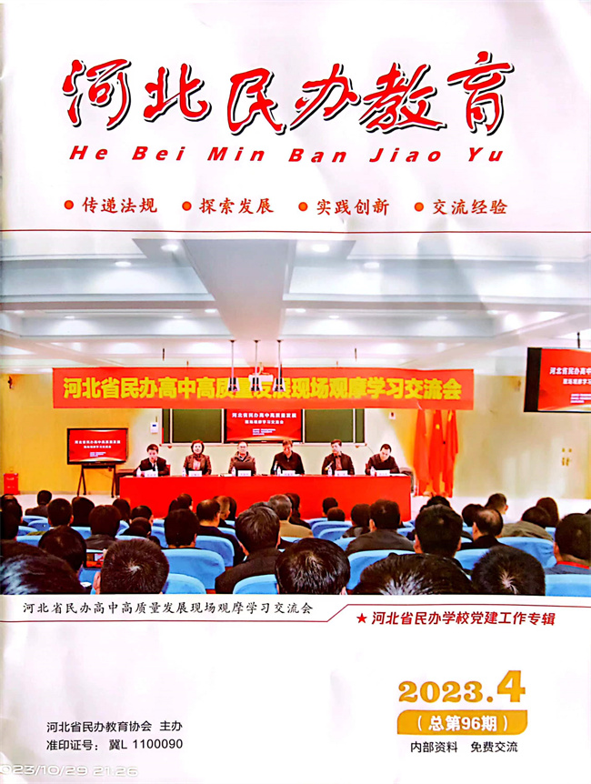 Beat365党建工作开展情况纪实《以高质量党建推动事业高质量发展》在《河北民办教育》期刊上发表