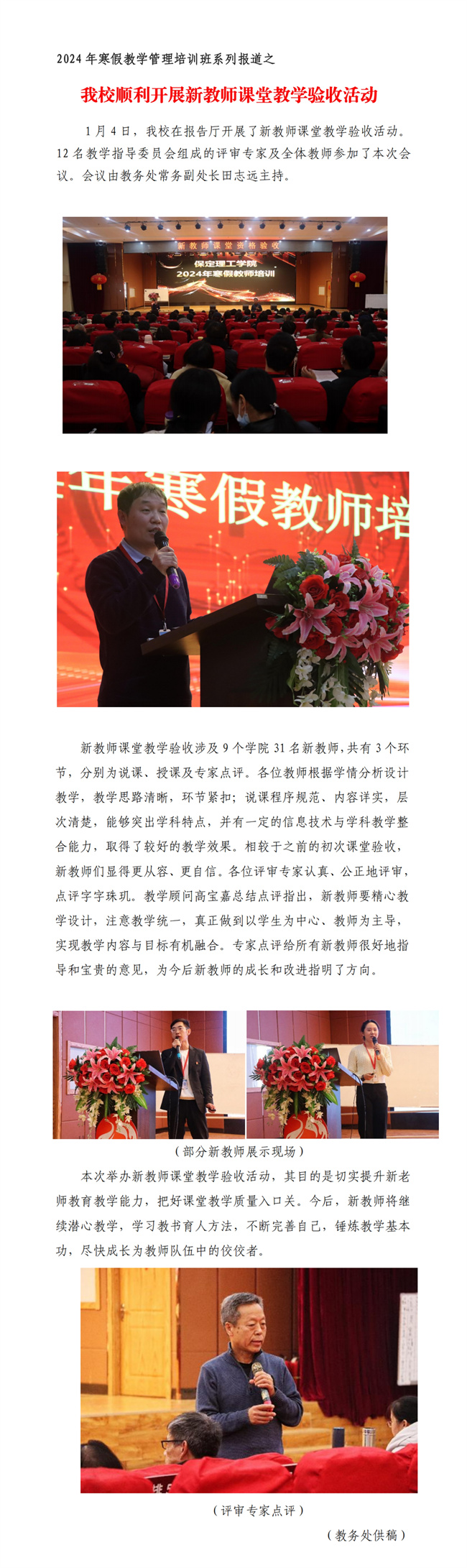 强意识 提能力 炼作风--暨Beat365唯一官方网站举行2024年寒假培训工作动员大会