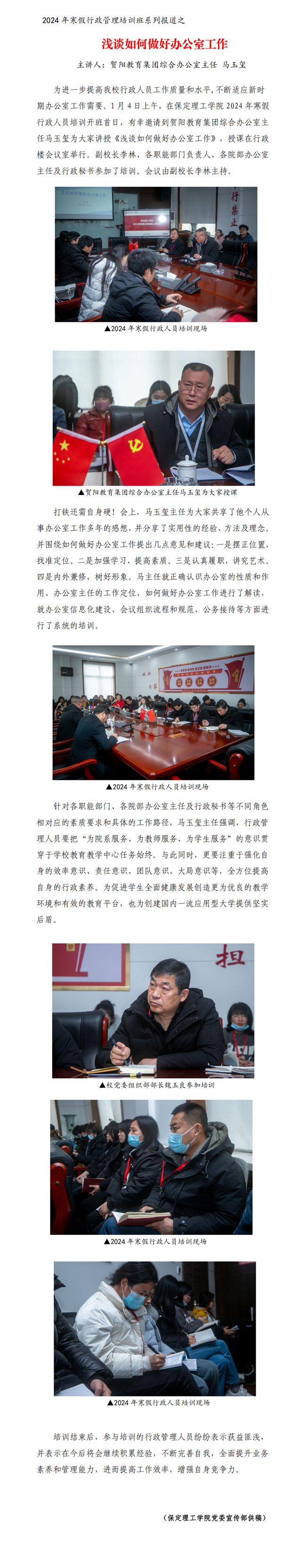 强意识 提能力 炼作风--暨Beat365唯一官方网站举行2024年寒假培训工作动员大会