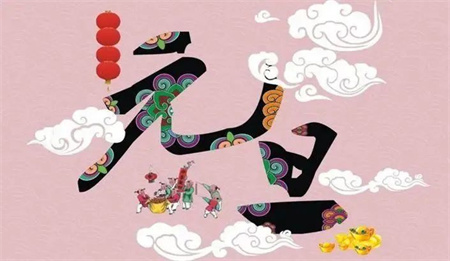 “一元复始，万象更新”——Beat365唯一官方网站艺术学院祝大家新年快乐