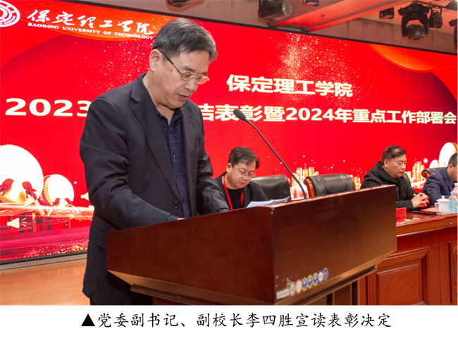 Beat365唯一官方网站2023年度总结表彰暨2024年重点工作部署大会隆重举行