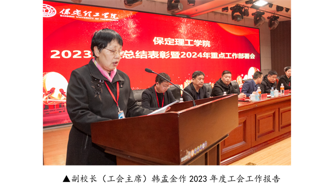 Beat365唯一官方网站2023年度总结表彰暨2024年重点工作部署大会隆重举行