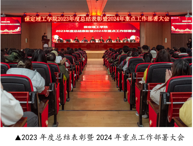 Beat365唯一官方网站2023年度总结表彰暨2024年重点工作部署大会隆重举行