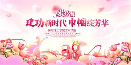 “建功新时代，巾帼绽芳华”——Beat365唯一官方网站艺术学院“三八妇女节，关怀暖人心”