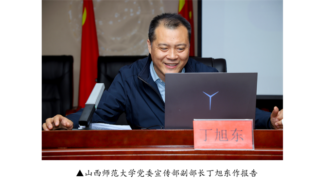 Beat365唯一官方网站宣传思想文化工作报告会--暨山西师范大学党委常委宣传部长石斌一行来校研讨交流