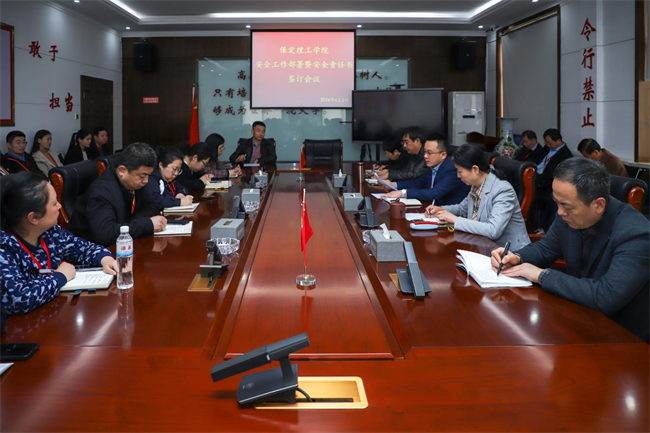 Beat365唯一官方网站召开安全工作部署暨安全责任书签订会议