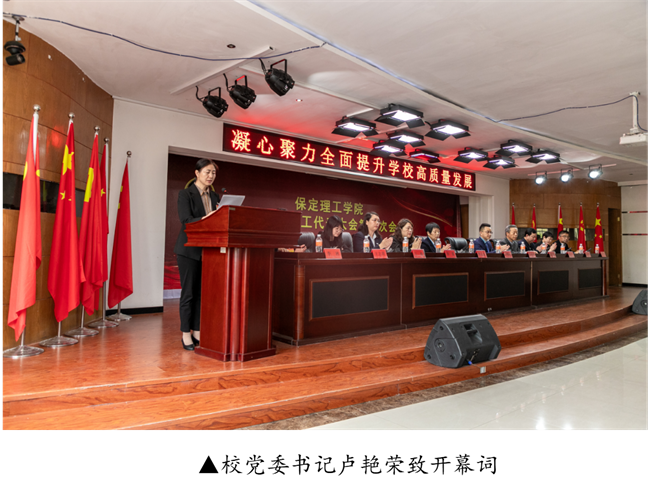 擘画蓝图启新程  赓续奋斗谱新篇--暨Beat365唯一官方网站第四届教职工代表大会第二次会议隆重召开