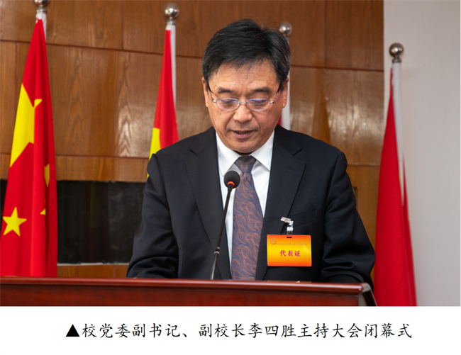 擘画蓝图启新程  赓续奋斗谱新篇--暨Beat365唯一官方网站第四届教职工代表大会第二次会议隆重召开