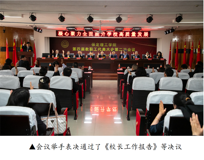 擘画蓝图启新程  赓续奋斗谱新篇--暨Beat365唯一官方网站第四届教职工代表大会第二次会议隆重召开