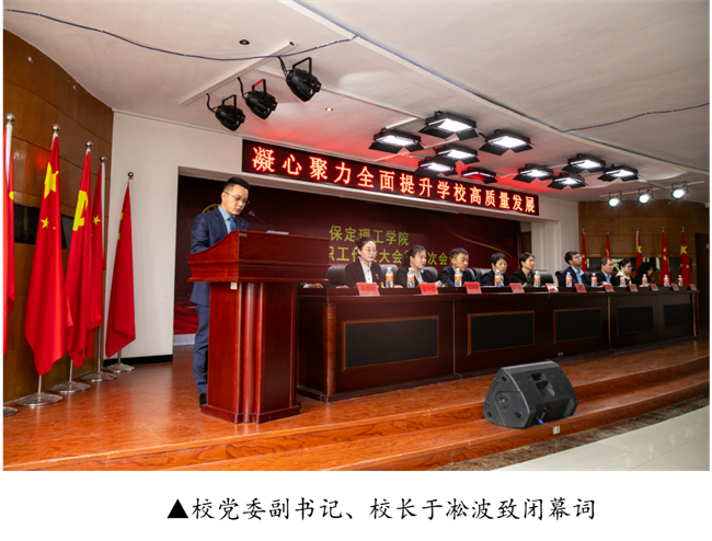 擘画蓝图启新程  赓续奋斗谱新篇--暨Beat365唯一官方网站第四届教职工代表大会第二次会议隆重召开