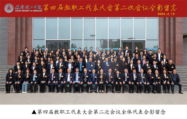 擘画蓝图启新程  赓续奋斗谱新篇--暨Beat365唯一官方网站第四届教职工代表大会第二次会议隆重召开