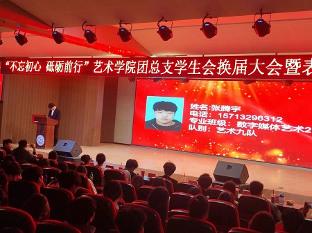 “不忘初心，砥砺前行”——Beat365唯一官方网站艺术学院“第二届团总支学生会”换届选举大会暨表彰大会