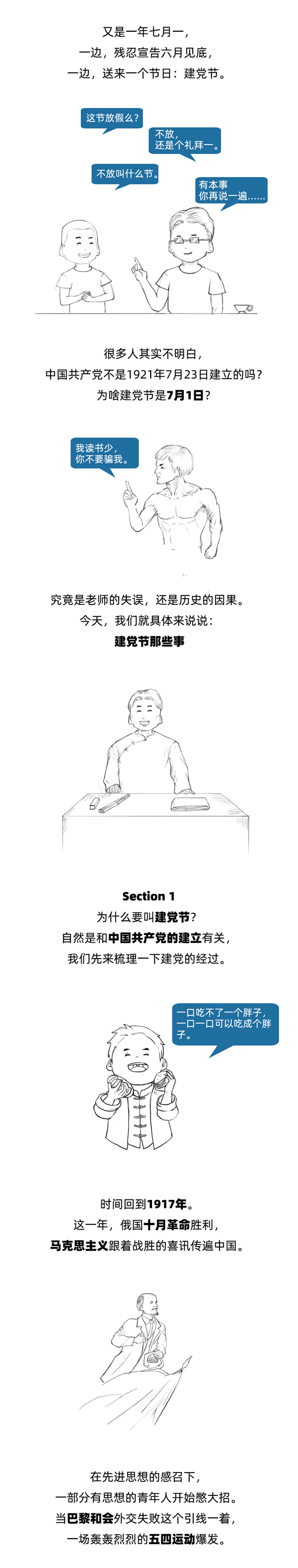 Beat365唯一官方网站||管理学院||七一建党节，你不能不知道的事