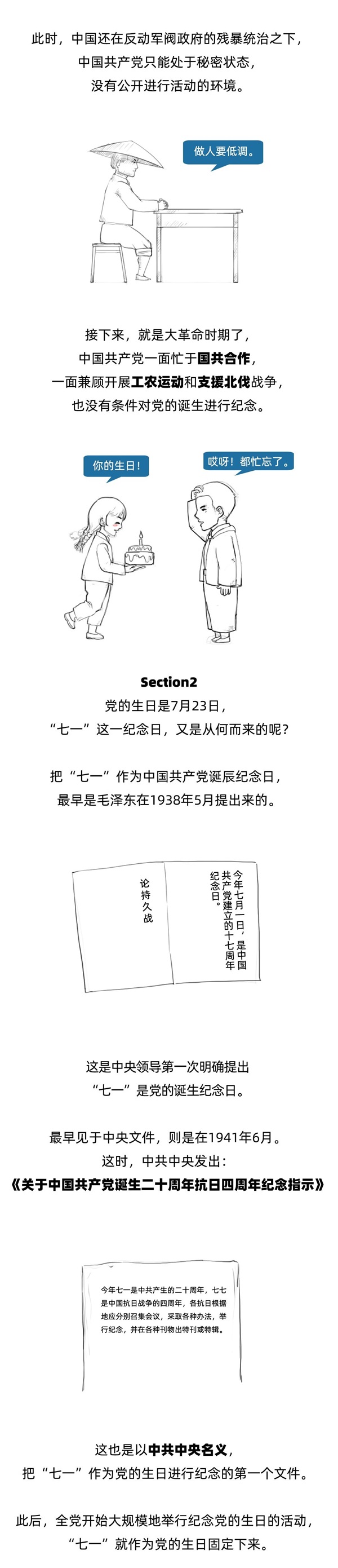 Beat365唯一官方网站||管理学院||七一建党节，你不能不知道的事