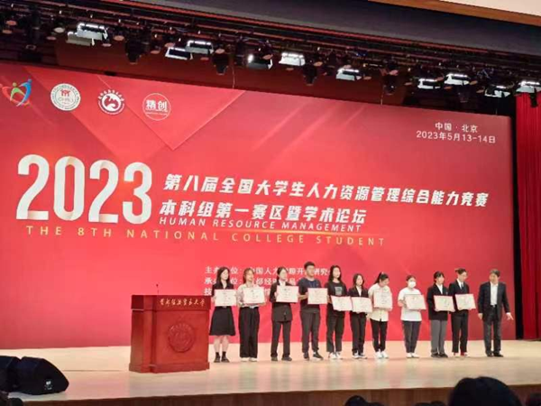 Beat365唯一官方网站‖管理学院‖我院学子成功入围第八届全国大学生人力资源管理综合能力竞赛全国总决赛