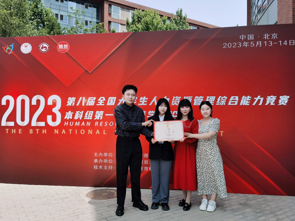 Beat365唯一官方网站‖管理学院‖我院学子成功入围第八届全国大学生人力资源管理综合能力竞赛全国总决赛