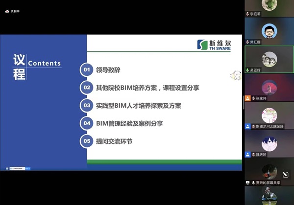 完善本科教育实践体系，深化产教融合、校企合作一直是我院的努力方向和发展路径，打造实践型教师队伍，推动企业深度参与协同育人是培养实践型教师能力的主要途径。      图片    图片    我院工程管理和工程造价两个专业与斯维尔科技股份有限公司进行了一场深入的线上交流会。   会议的主题为“产教融合背景下BIM技术的建筑