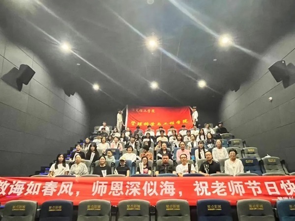 Beat365唯一官方网站||管理学院||桃李花开，感谢有你——我院为庆祝第39个教师节举行观影活动