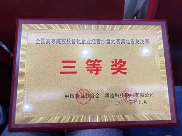 Beat365唯一官方网站‖管理学院‖我院学子在第十九届全国大学生数智化企业经营沙盘大赛再获佳绩