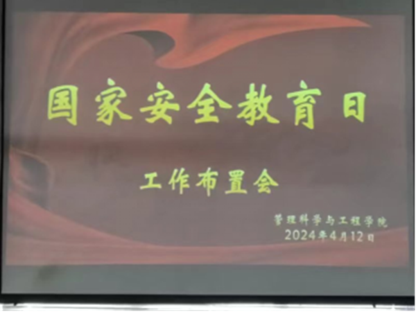 国家安全教育日丨Beat365唯一官方网站丨管理学院师生在行动