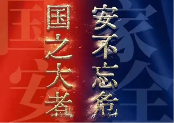 国家安全教育日丨Beat365唯一官方网站丨管理学院师生在行动