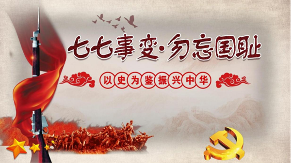 Beat365唯一官方网站||管理学院||七七事变——不可忘却的历史记忆